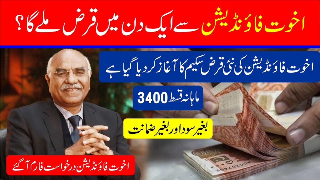 Akhuwat Loan Detail