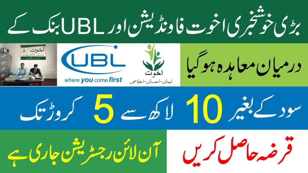 Akhuwat Loan Scheme Online Apply
